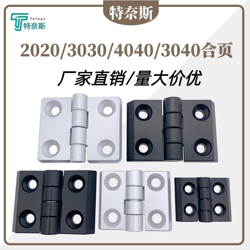 アルミ形材ヒンジ2020亜鉛合金ヒンジ3030配電箱ドア3040ヒンジ卸売り4040|undefined