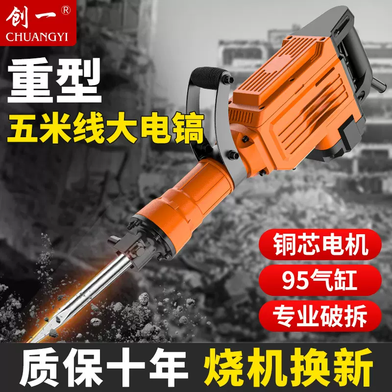 创一重型电镐大功率6595型大电镐工业级破地面神器超重型破除电镐