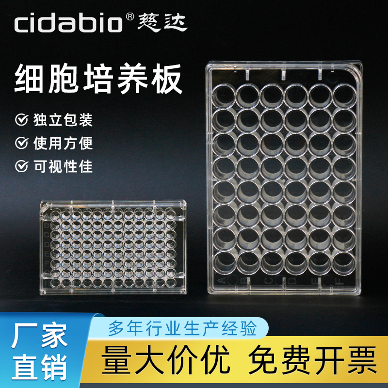 细胞培养板细胞细菌培养皿塑料板细菌培养板酶标板TC处理平底吸附