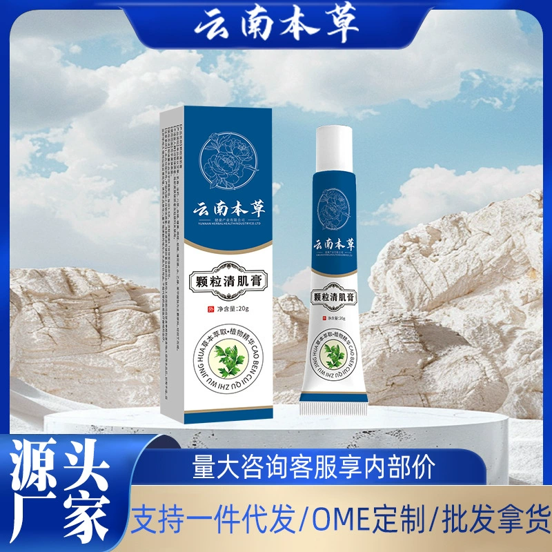 Крем для очищения кожи Yunnan Herbal Granules, волшебный инструмент для удаления жировых частиц вокруг глаз, Herbal Skin Clearing Cream, та же модель, что и Douyin Live