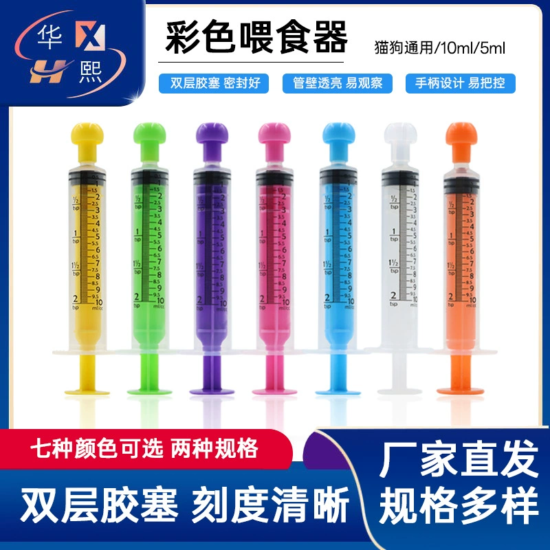 Цветной кормушка для домашних животных 5ml животных жидкий пластиковый шприц 10m одноразовый жидкий шприц шприц оптовая продажа