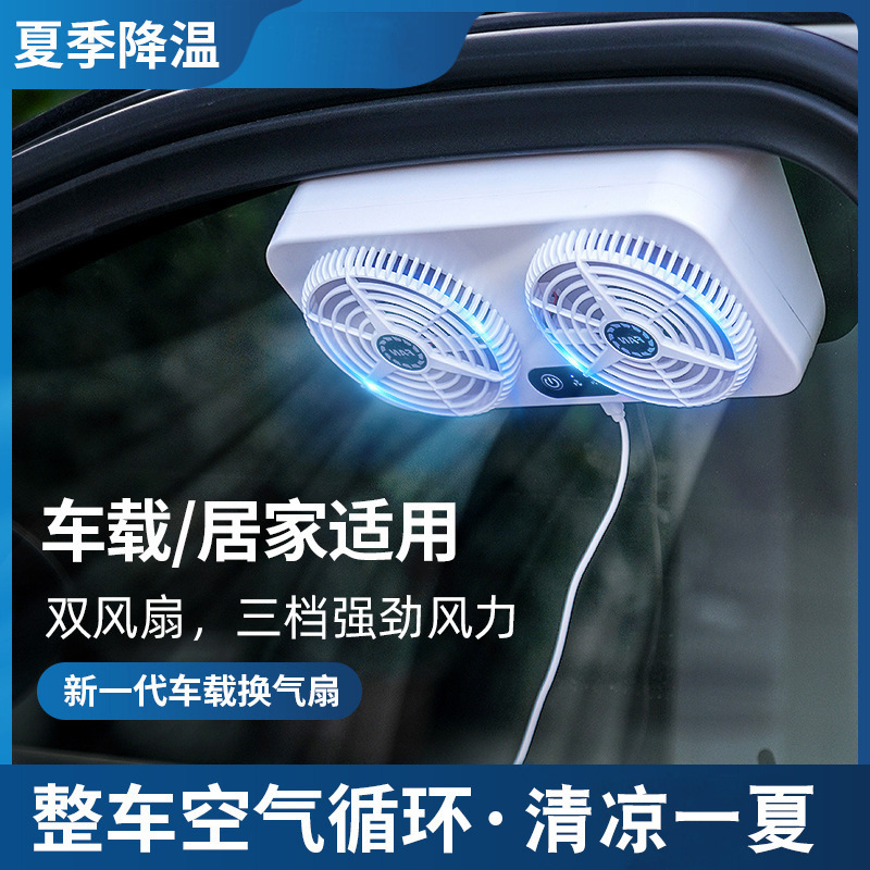 车载夏季太阳能排风扇车窗排气扇车内空气循环降温散热风扇汽车换|undefined
