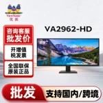 优派显示器VA2962-HD 29英寸IPS面板21:9超宽屏75Hz带鱼屏显示屏