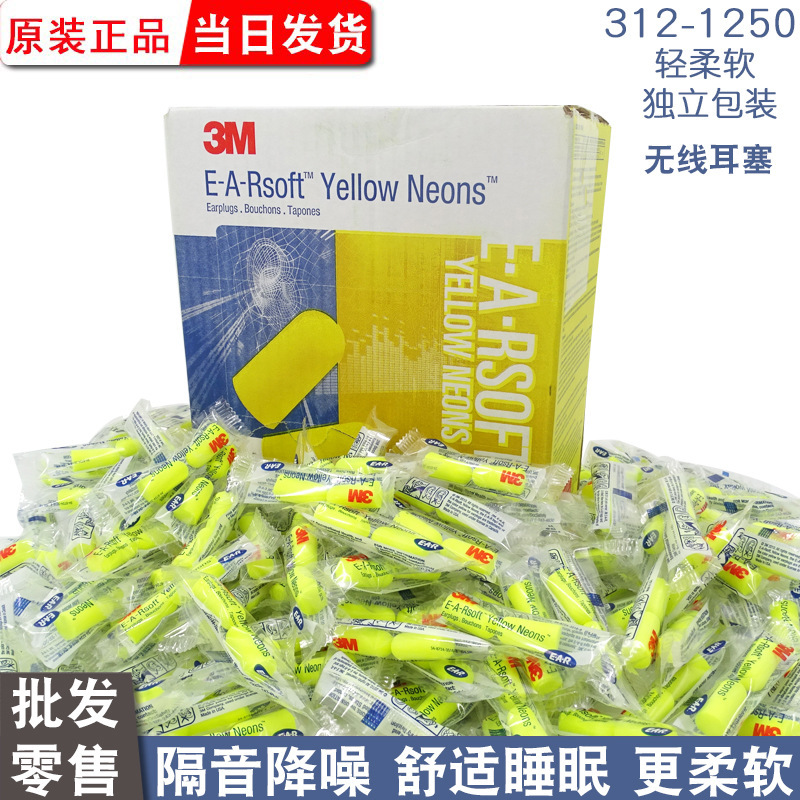 3M1250 soundproof earplugs anti-noise sleep sleep noise reduction industrial study dormitory snoring mute wireless earplugs 3M1250 soundproof earplugs anti-noise sleep sleep noise reduction industrial study dormitory snoring mute wireless earplugs