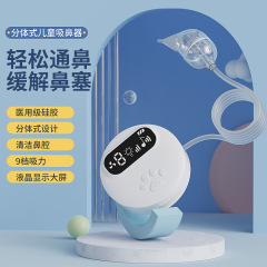 境の赤ちゃんの電気は鼻を吸います。