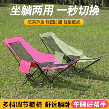 户外折叠椅四档调节折叠露营椅子便携式靠背月亮午休野餐躺椅厂家