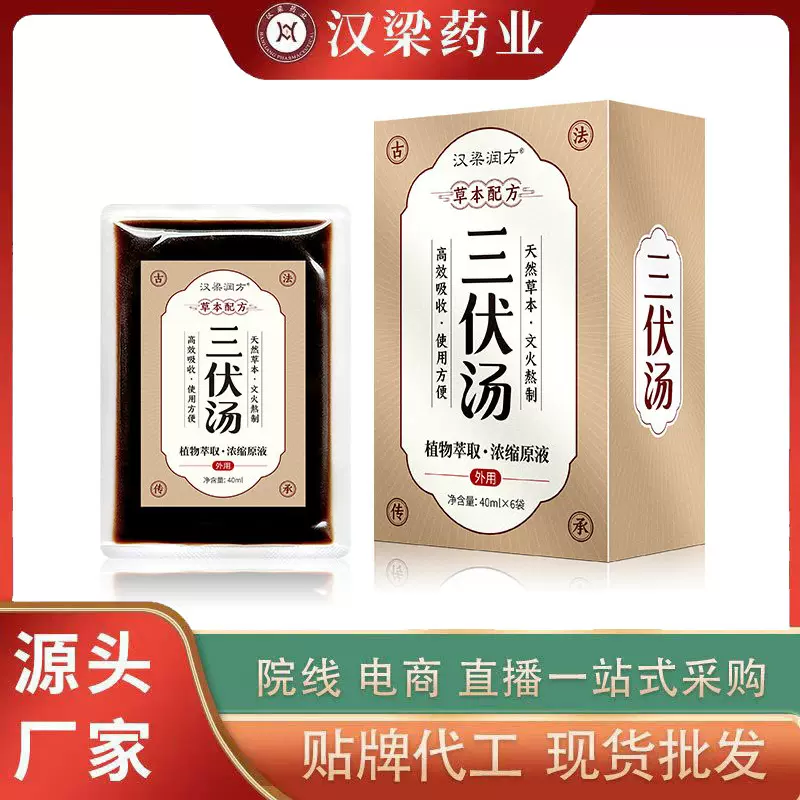 三伏汤浓缩免煮泡浴原液  养生馆足浴店艾草瑶浴泡浴速溶洗澡泡脚