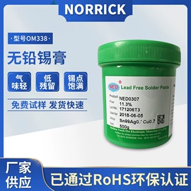 助焊剂;其他工业用清洗剂;焊膏