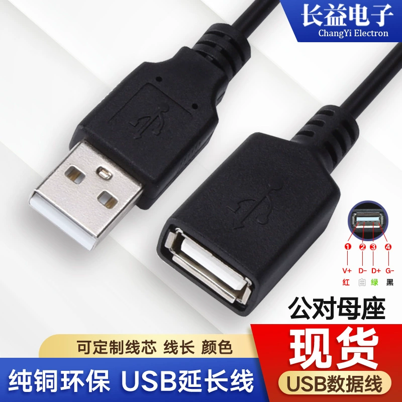 Удлинитель USB, кабель USB (штекер-гнездо) для передачи данных, а также универсальный высокоскоростной кабель USB для длинного электрического одеяла с подогревом