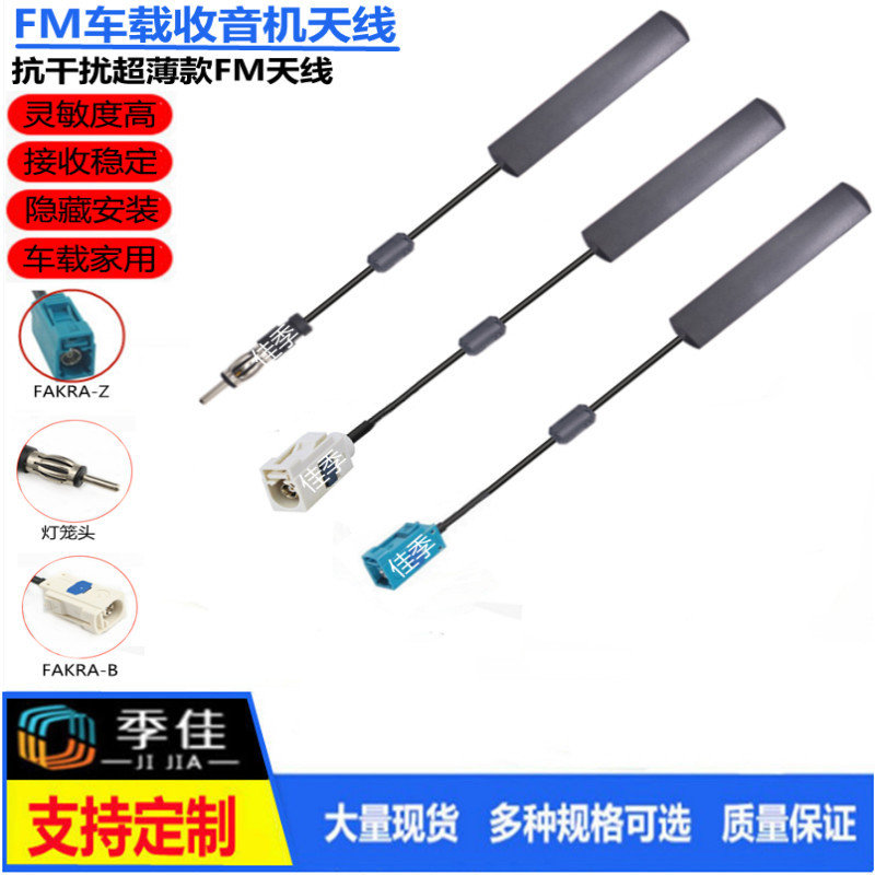 车载贴片收音机短波天线改装导航仪FM增强信号器汽车FM天线1-5米