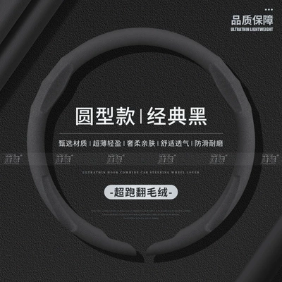 Steering wheel cover – Clip-On Steering Wheel Cover - fleece-classic-black-round-38cm