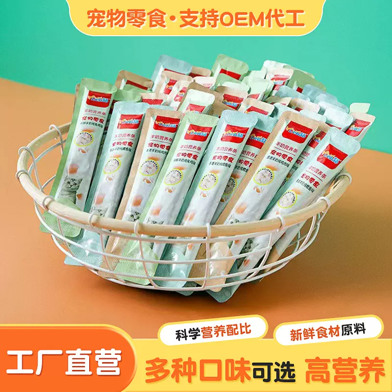 羊奶猫条猫猫零食养猫标配羊奶肉包猫猫咪零食营养猫条