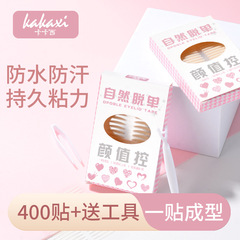 Kakashi simulated invisible double eyelid patch, natural, traceless and long-lasting, big eye beauty patch, inner double eyelid patch