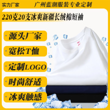 220克20支冰爽新疆长绒棉T恤宽松圆领短袖衫班服团体活动印图logo