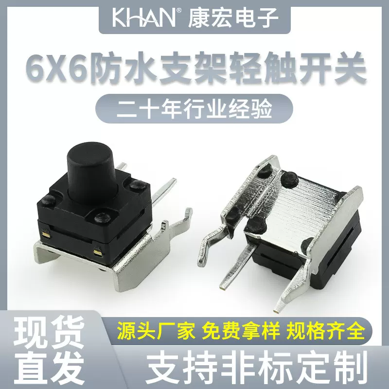 直销轻触开关6*6卧式插式支架ip67按键防水脚微动按钮6x6厂家批发