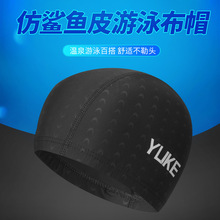 羽克 游泳帽男女通用纯色大号长发舒适弹力仿鲨鱼皮布帽泳帽批发