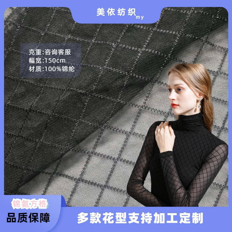 锦氨弹力方格网纱面料镂空蕾丝网纱菱形格纹舞蹈服泳衣打底衫性感