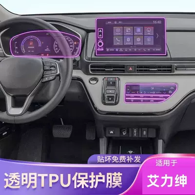 Car interior film – Suitable for the new Honda Elysion
