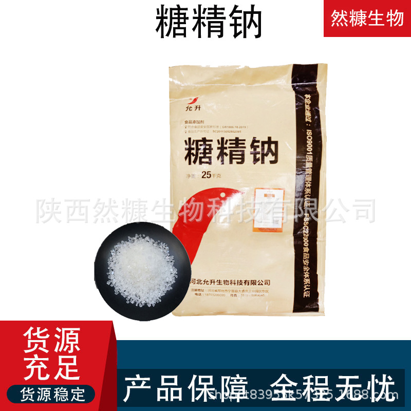 糖精钠 食品用甜味剂   糖精 邻苯甲酰磺酰亚胺钠