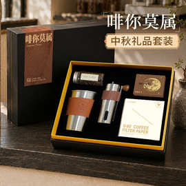 中秋节商务伴手礼定制手冲咖啡套装企业节日送员工客户高档礼品