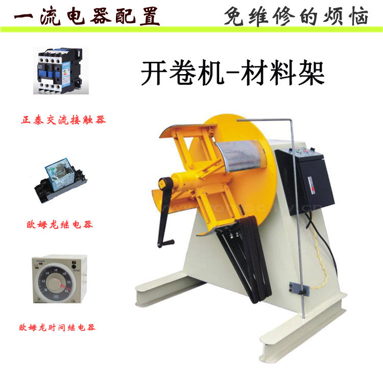 大迪机床放料电动材料架冲压五金钢带收料机MT-200重型自动开卷机