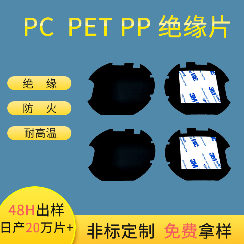 定制加工局部背胶部分面积背胶小孔套位异步 PVC PP PET PC绝缘片