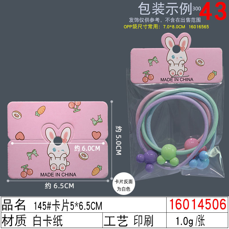 16014506#145#卡片5×6.5CM