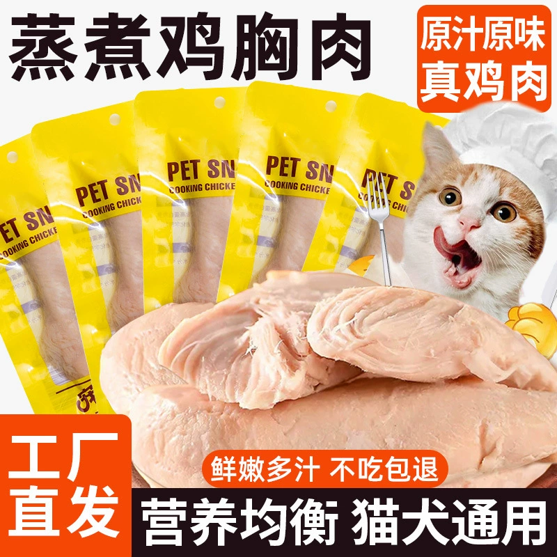 Куриная грудка на пару для домашних животных, закуски для кошек, увлажняющие котята, специальные вареные куриные наггетсы, питательная курица для собак