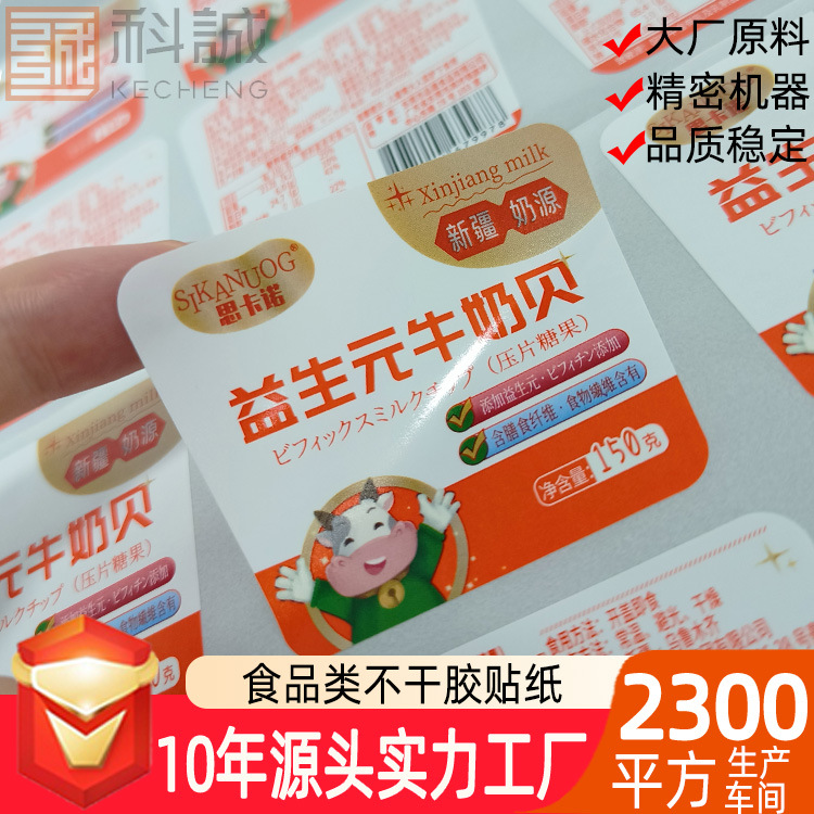 食品标签订做蜂蜜牛奶塑料瓶商标铜版纸贴纸水果奶茶杯不干胶打印
