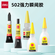 得力强力瞬间胶多功能胶粘得牢木材皮革玻璃陶瓷金属塑料手工速干