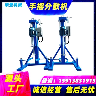 厂家直销小型手摇升降高速分散机粘性物料6000转电动搅拌机分散机