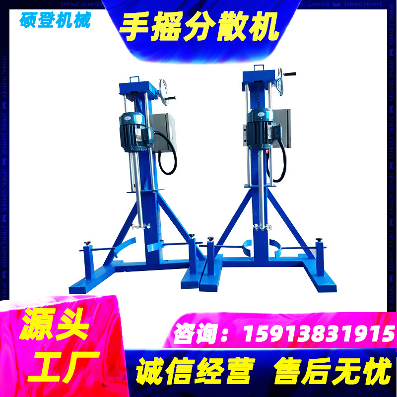 深圳试验0.55KW10KG油漆手摇电动分散机 白乳胶涂料搅拌机分散机