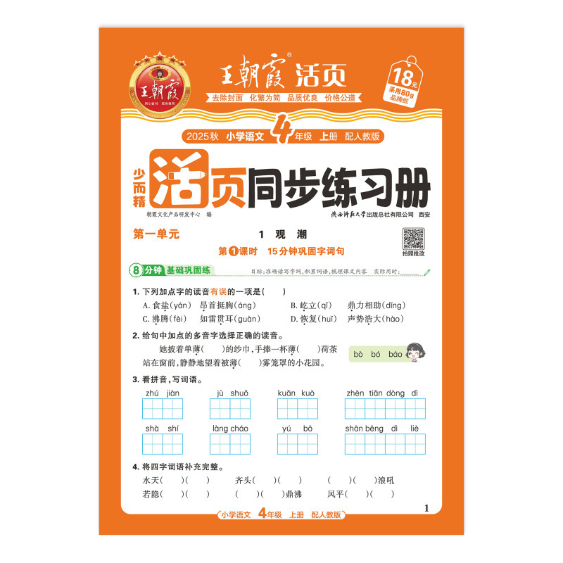書籍卸売 2025 秋王朝霞ルーズリーフ同期問題集小学校 1-6 年生中国語、数学、英語|undefined
