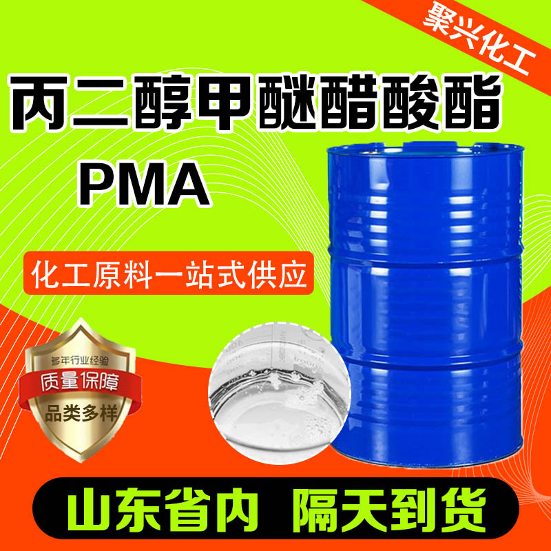 丙二醇甲醚醋酸酯PMA环保稀释剂涂料溶剂工业级丙二醇甲醚醋酸酯