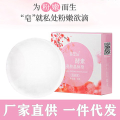 Ms. Mice Enzyme Crystal Soap Amino Acid Essential Oil Handmade Soap Cleansing and Moisturizing 60G 80G