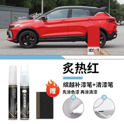 Car wax: White Self-painting Point Paint Original - geely-binyue-heated-red-touch-up-pen-varnish-pen-frosted-paper