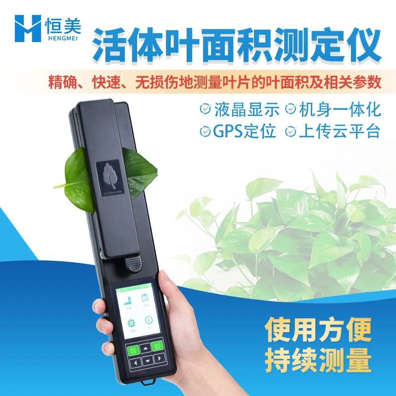 Измеритель площади листьев, портативный измеритель площади листьев, сканирование живых растений, измерение индекса листьев, прибор для быстрого измерения