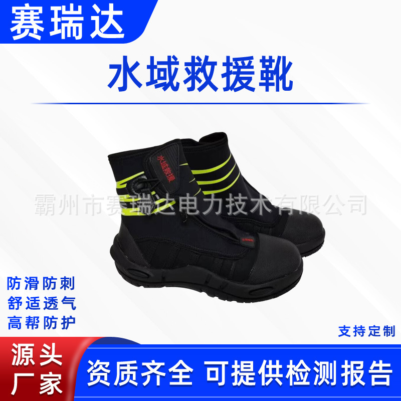 水面抢险潜水鞋消防水域救援靴冰面救生防护靴水陆两用救灾靴子