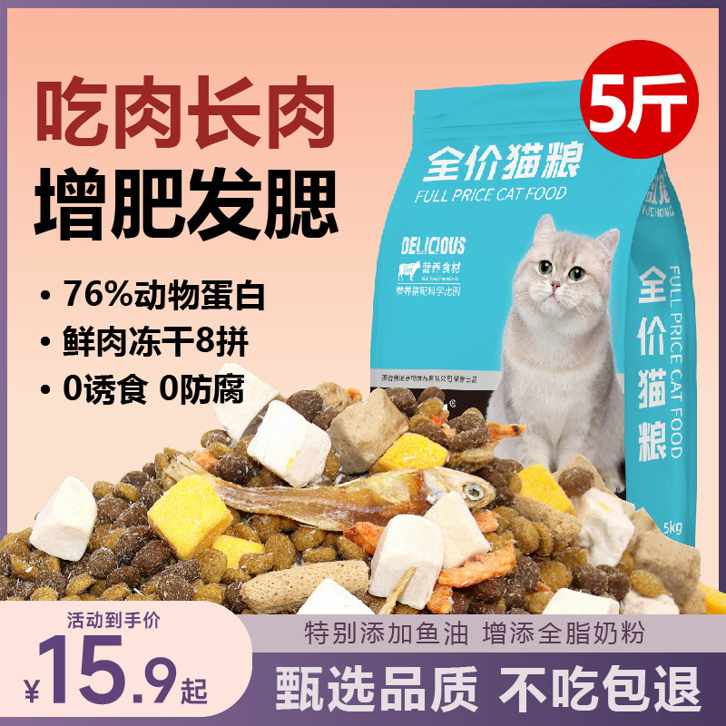 Freeze-Dried Fresh Meat Cat Food Raw Bone Meat Full Price Blue Cat Ragdoll Nutrition Hair Gills Adult Cats and Kittens Universal Type 5kg 10kg