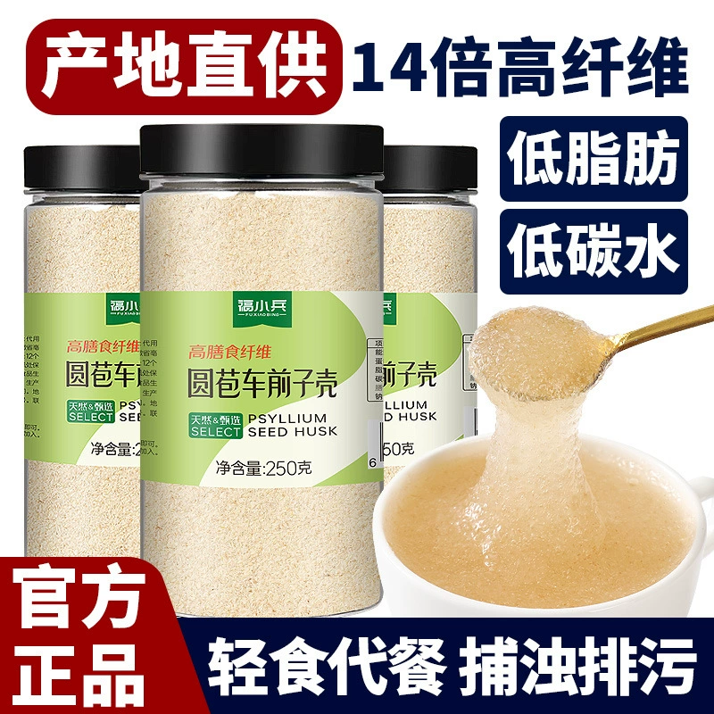 Порошок шелухи подорожника, круглый порошок шелухи подорожника, порошок пищевых волокон, заменитель еды для сытости, шелуха подорожника