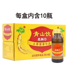 元秘d口服液青山饮通化人参健康饮品10瓶装运动功能能量饮料送礼