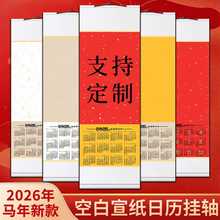 挂历批发2026日历宣纸挂轴空白卷轴万年红蜡染字画卷轴福字年历