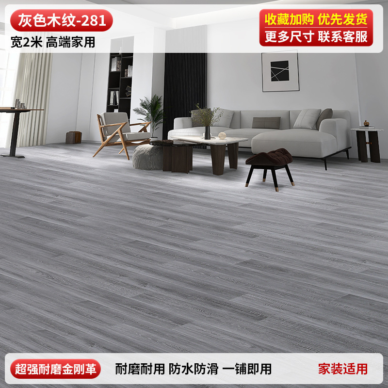 3米宽地板革整张水泥地直接铺家用大尺寸加厚耐磨防水防滑pvc地垫|undefined