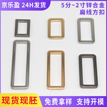 厂家批发扁线方扣 锌合金一体压铸金属长方形口字织带调节扣方扣