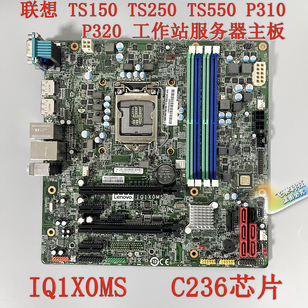适用联想 P310 P320 TS150 TS250 TS550主板 IQ1X0MS FC890 XK219