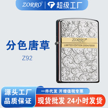 ZORRO/����Z92067��ɫ�Ʋݸ���ú�ʹ�������Ʋݷ����������