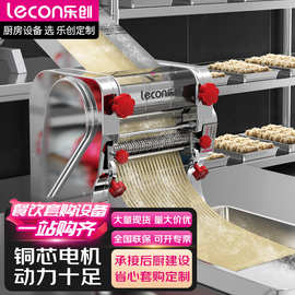 乐创商用面条机全自动压面机可调节擀面机饺子皮免拆刀压面条机