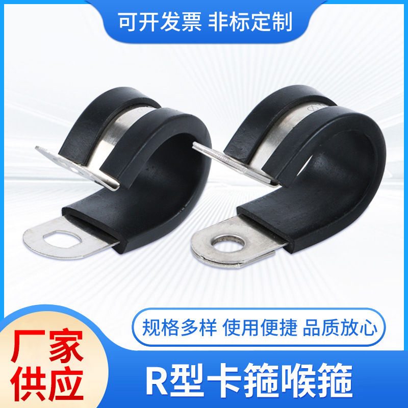 厂家现货24小时发304316不锈钢耐腐蚀r型线夹连胶条卡箍胶皮喉箍