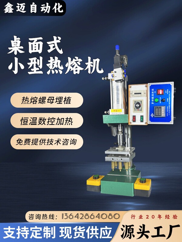 Hot Melt Machine Rivet Pillar Welding Machine Constant Temperature Copper Nut Insertion Heat Press Machine Abs Plastic Pvc Heat Press Machine Deposit