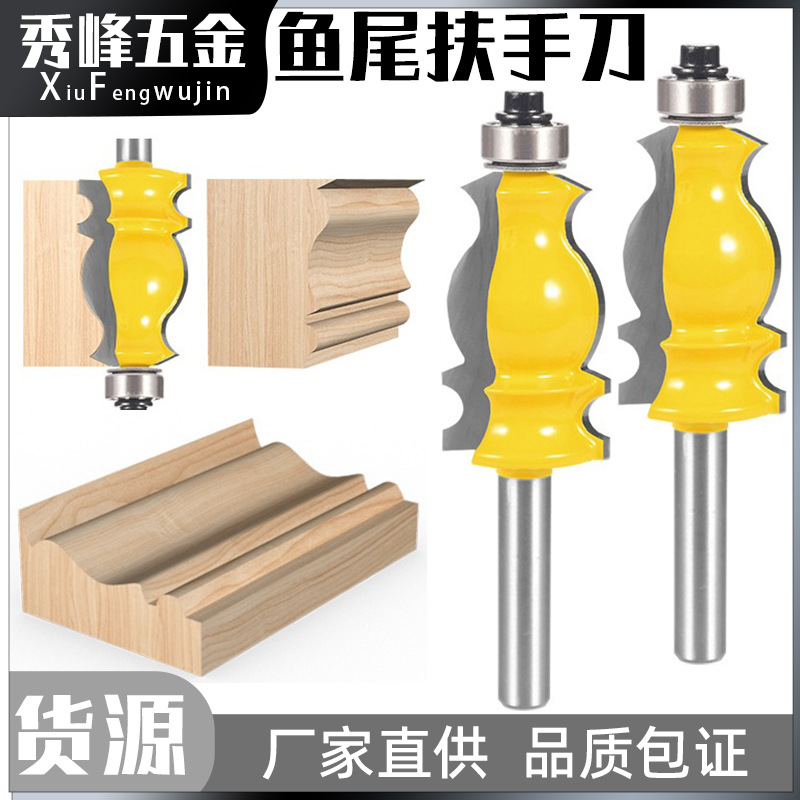 鱼尾扶手刀线条刀钨钢铣刀角线刀1/4柄木工铣刀楼梯扶手线条刀具